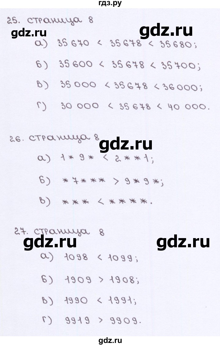 ГДЗ по математике 5 класс Потапов рабочая тетрадь (Никольский)  часть 1. страница - 8, Решебник №1