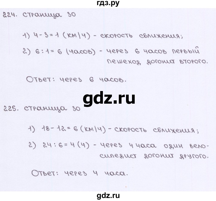 ГДЗ по математике 5 класс Потапов рабочая тетрадь (Никольский)  часть 2. страница - 30, Решебник №1