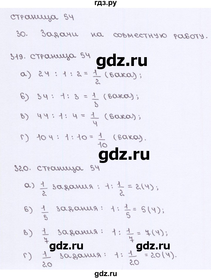 ГДЗ по математике 5 класс Потапов рабочая тетрадь (Никольский)  часть 2. страница - 54, Решебник №1