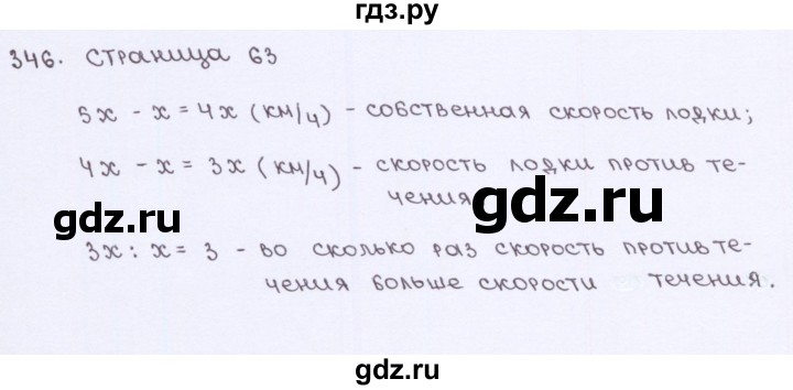 ГДЗ по математике 5 класс Потапов рабочая тетрадь (Никольский)  часть 2. страница - 63, Решебник №1