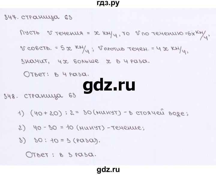 ГДЗ по математике 5 класс Потапов рабочая тетрадь (Никольский)  часть 2. страница - 63, Решебник №1