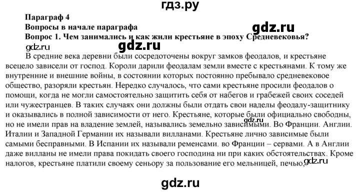 Сложный план по истории 7 класс 23 параграф