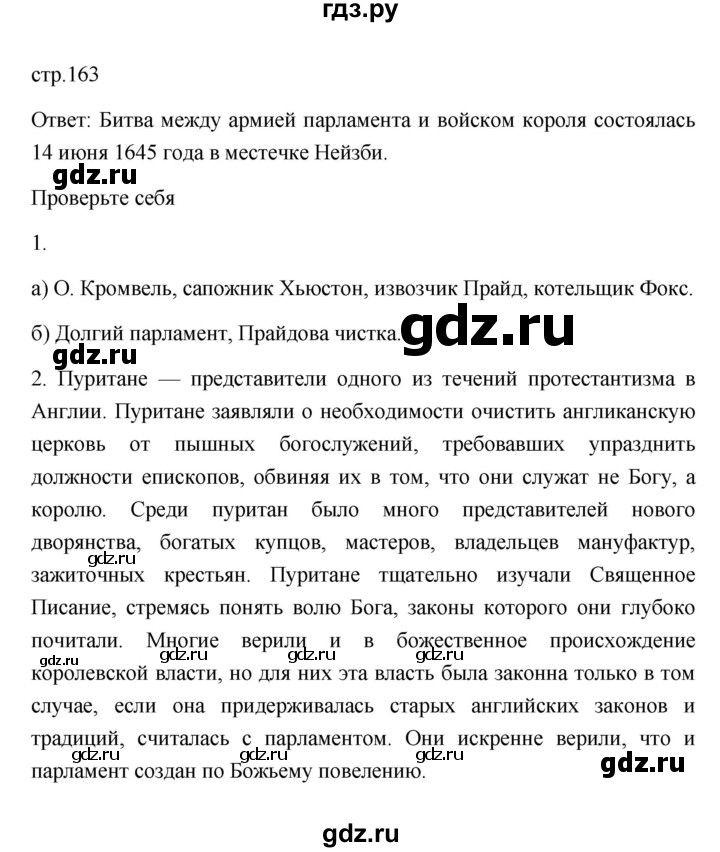 ГДЗ Страница 163 История 7 Класс История Нового Времени (Всеобщая.