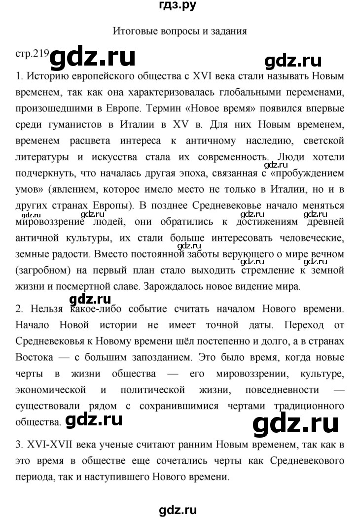 ГДЗ Страница 219 История 7 Класс История Нового Времени (Всеобщая.