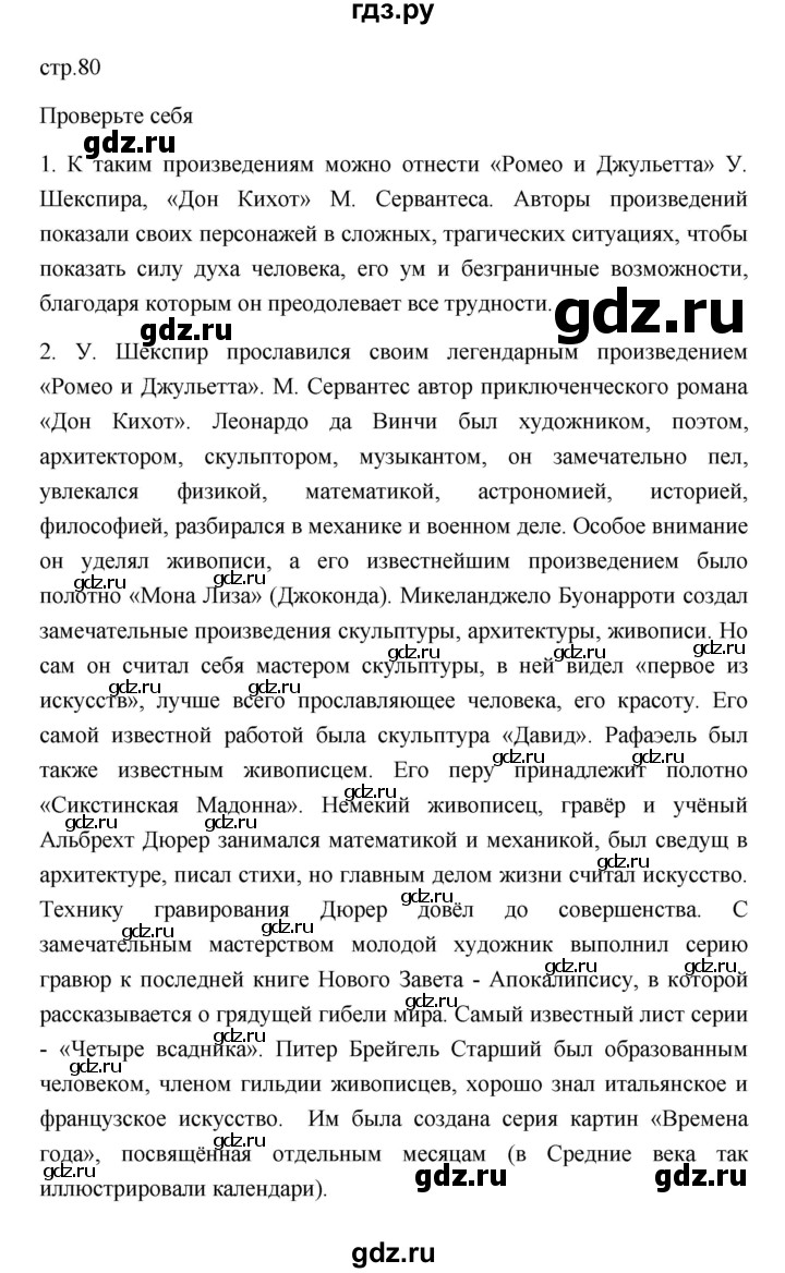 ГДЗ страница 80 история 7 класс История Нового времени (Всеобщая ...