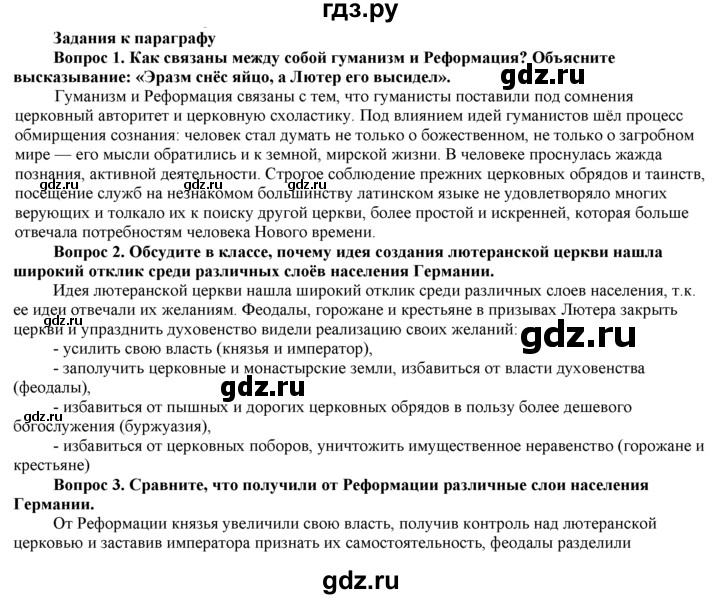 ГДЗ по истории 7 класс  Юдовская История Нового времени (Всеобщая)  страница - 106, Решебник к учебнику 2014