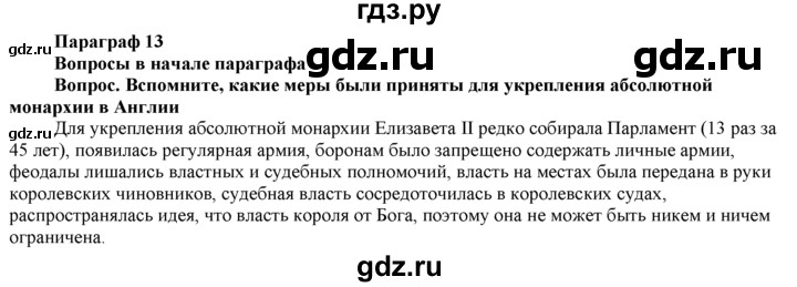 ГДЗ по истории 7 класс  Юдовская История Нового времени (Всеобщая)  страница - 117, Решебник к учебнику 2014