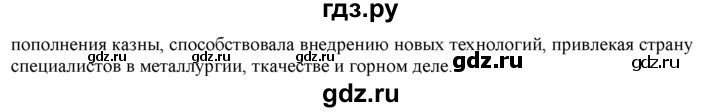 ГДЗ по истории 7 класс  Юдовская История нового времени  страница - 123, Решебник к учебнику 2014