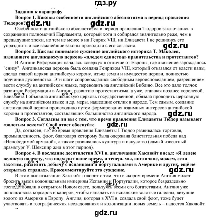 ГДЗ по истории 7 класс  Юдовская История нового времени  страница - 123, Решебник к учебнику 2014