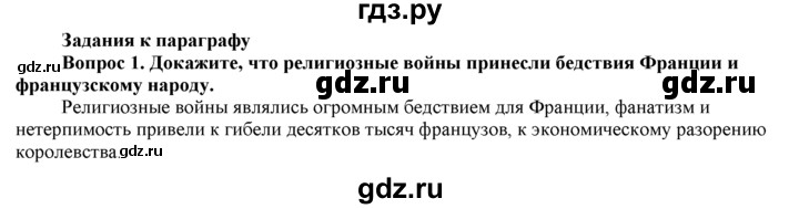 ГДЗ по истории 7 класс  Юдовская История нового времени  страница - 132, Решебник к учебнику 2014