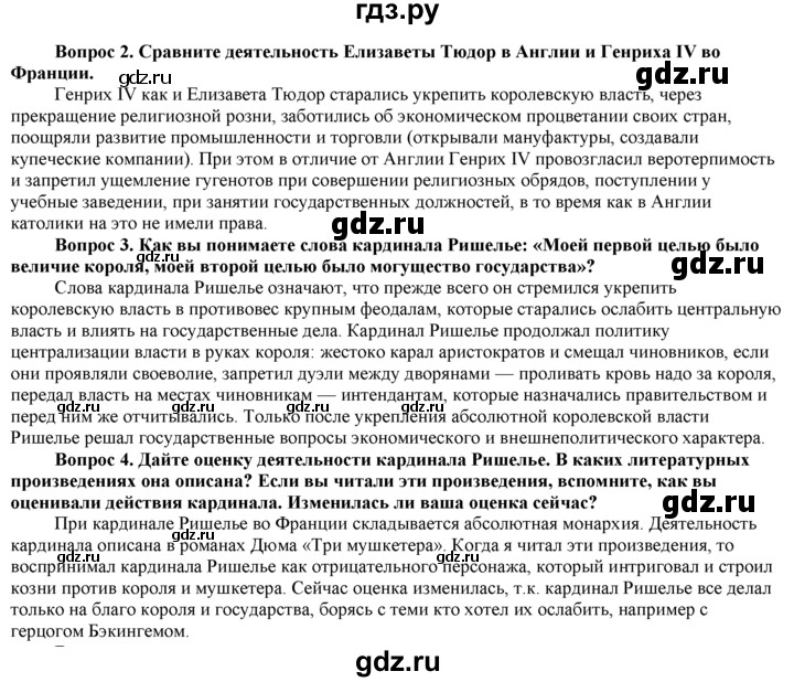 ГДЗ по истории 7 класс  Юдовская История нового времени  страница - 132, Решебник к учебнику 2014