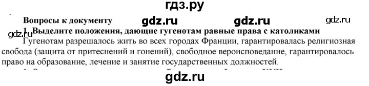 ГДЗ по истории 7 класс  Юдовская История нового времени  страница - 133, Решебник к учебнику 2014