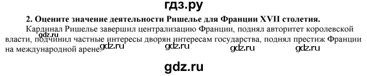 ГДЗ по истории 7 класс  Юдовская История Нового времени (Всеобщая)  страница - 134, Решебник к учебнику 2014