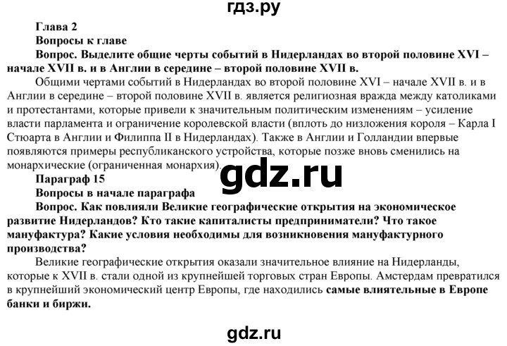 ГДЗ по истории 7 класс  Юдовская История Нового времени (Всеобщая)  страница - 137, Решебник к учебнику 2014