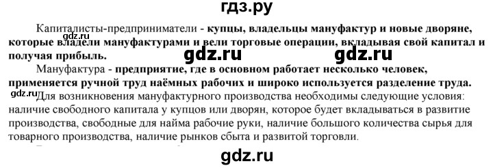 ГДЗ по истории 7 класс  Юдовская История нового времени  страница - 137, Решебник к учебнику 2014