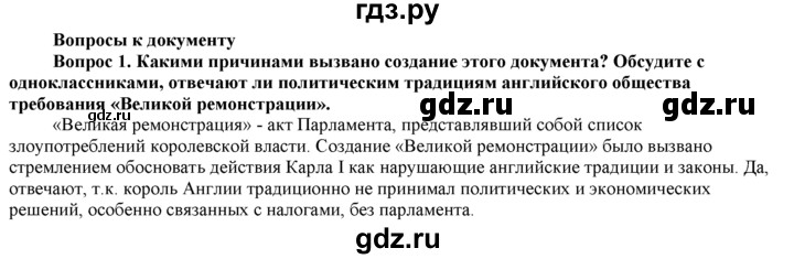 ГДЗ по истории 7 класс  Юдовская История нового времени  страница - 157, Решебник к учебнику 2014