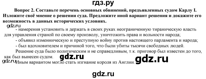 ГДЗ по истории 7 класс  Юдовская История нового времени  страница - 158, Решебник к учебнику 2014