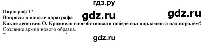 ГДЗ по истории 7 класс  Юдовская История нового времени  страница - 160, Решебник к учебнику 2014