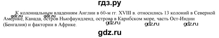 ГДЗ по истории 7 класс  Юдовская История нового времени  страница - 168, Решебник к учебнику 2014