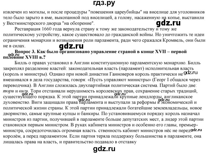 ГДЗ по истории 7 класс  Юдовская История нового времени  страница - 168, Решебник к учебнику 2014