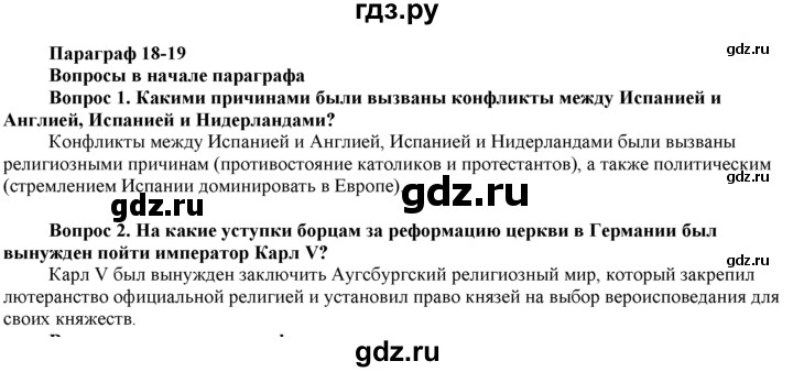 ГДЗ по истории 7 класс  Юдовская История нового времени  страница - 171, Решебник к учебнику 2014