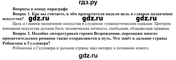 ГДЗ по истории 7 класс  Юдовская История Нового времени (Всеобщая)  страница - 204, Решебник к учебнику 2014