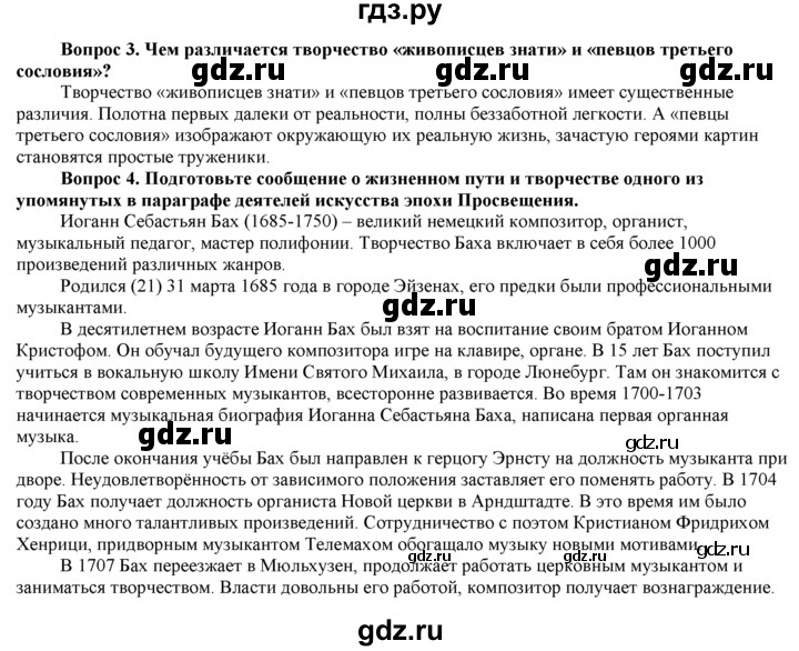 ГДЗ по истории 7 класс  Юдовская История Нового времени (Всеобщая)  страница - 205, Решебник к учебнику 2014