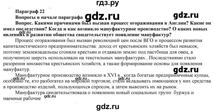 ГДЗ по истории 7 класс  Юдовская История Нового времени (Всеобщая)  страница - 207, Решебник к учебнику 2014