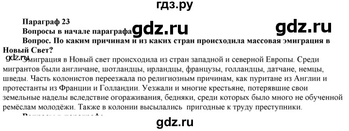 ГДЗ по истории 7 класс  Юдовская История Нового времени (Всеобщая)  страница - 216, Решебник к учебнику 2014