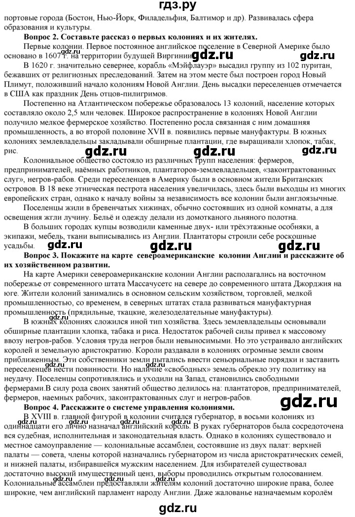 ГДЗ по истории 7 класс  Юдовская История нового времени  страница - 223, Решебник к учебнику 2014