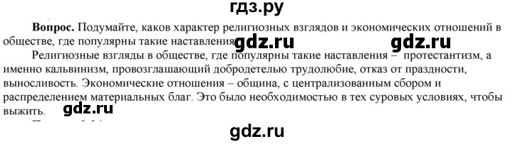 ГДЗ по истории 7 класс  Юдовская История Нового времени (Всеобщая)  страница - 226, Решебник к учебнику 2014