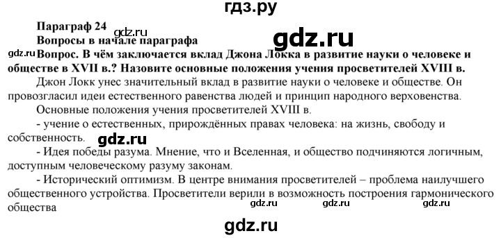 ГДЗ по истории 7 класс  Юдовская История Нового времени (Всеобщая)  страница - 226, Решебник к учебнику 2014