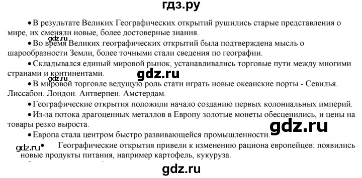 ГДЗ по истории 7 класс  Юдовская История нового времени  страница - 25, Решебник к учебнику 2014