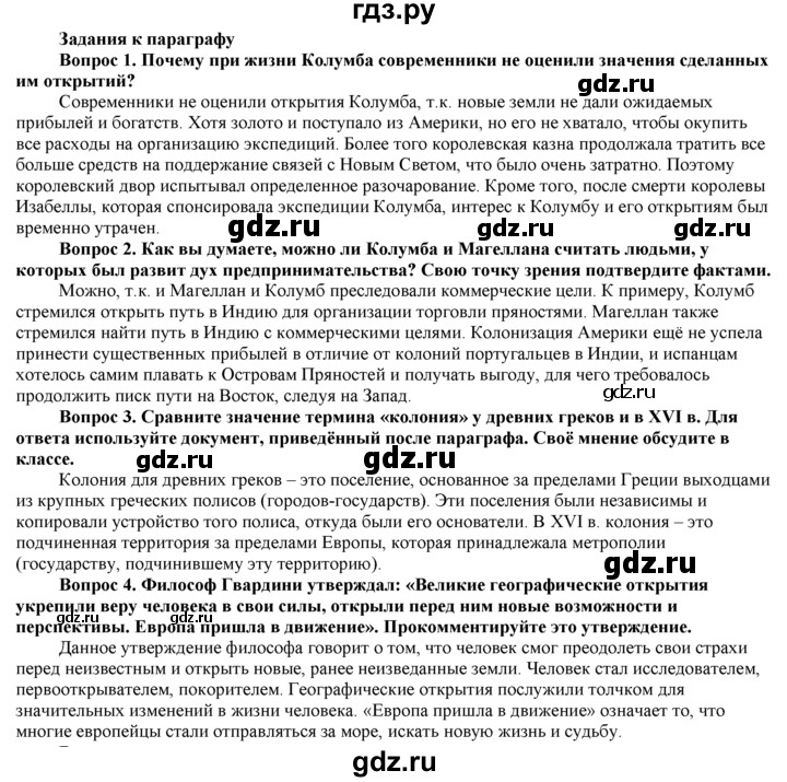 ГДЗ по истории 7 класс  Юдовская История нового времени  страница - 26, Решебник к учебнику 2014