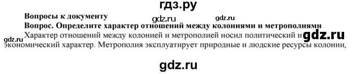 ГДЗ по истории 7 класс  Юдовская История нового времени  страница - 26, Решебник к учебнику 2014