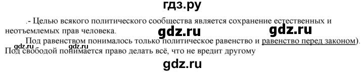 ГДЗ по истории 7 класс  Юдовская История нового времени  страница - 261, Решебник к учебнику 2014