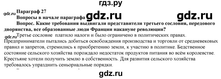 ГДЗ по истории 7 класс  Юдовская История Нового времени (Всеобщая)  страница - 267, Решебник к учебнику 2014