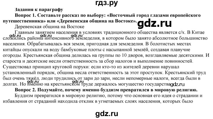 ГДЗ по истории 7 класс  Юдовская История нового времени  страница - 284, Решебник к учебнику 2014