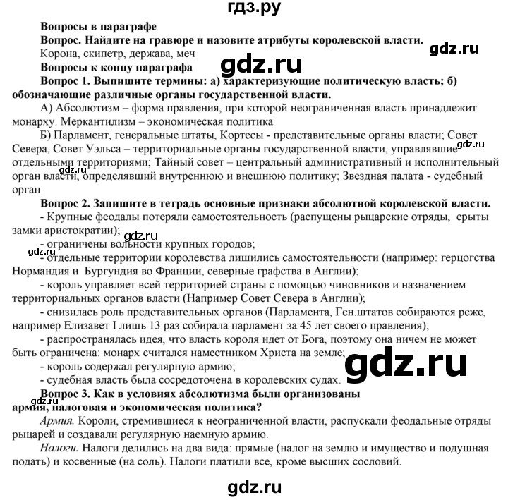 ГДЗ по истории 7 класс  Юдовская История нового времени  страница - 38, Решебник к учебнику 2014