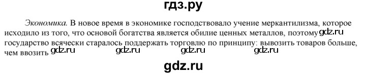 ГДЗ по истории 7 класс  Юдовская История нового времени  страница - 38, Решебник к учебнику 2014