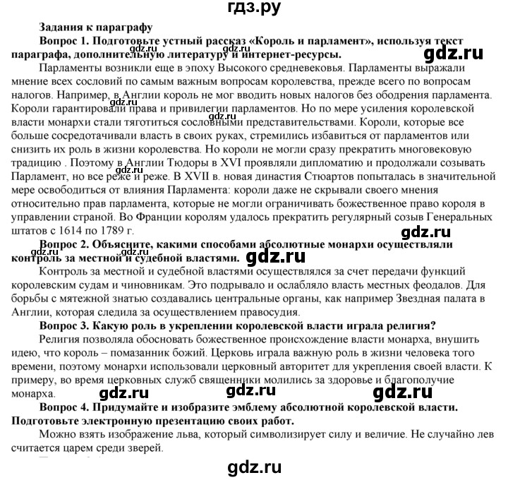 ГДЗ по истории 7 класс  Юдовская История нового времени  страница - 38, Решебник к учебнику 2014