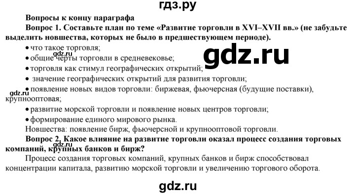 ГДЗ по истории 7 класс  Юдовская История нового времени  страница - 47, Решебник к учебнику 2014