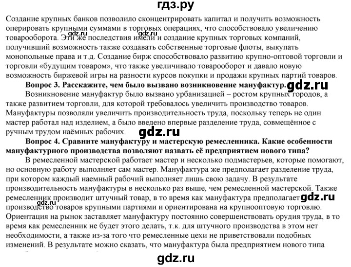 ГДЗ по истории 7 класс  Юдовская История нового времени  страница - 47, Решебник к учебнику 2014