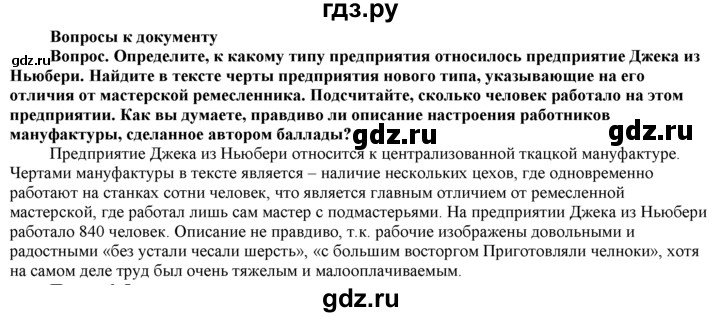 ГДЗ по истории 7 класс  Юдовская История нового времени  страница - 48, Решебник к учебнику 2014