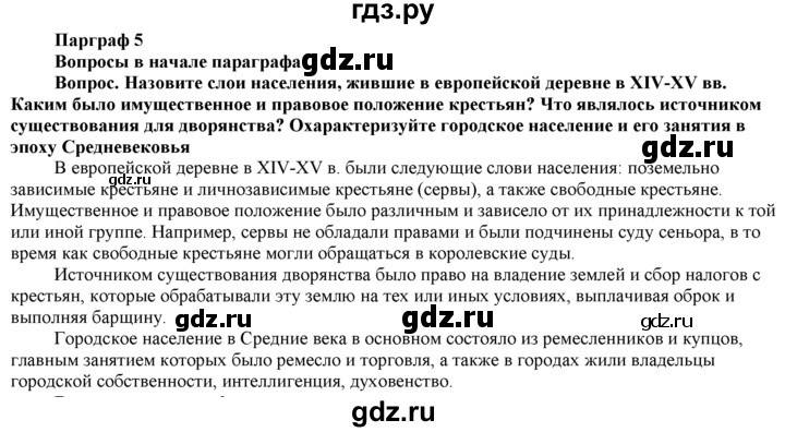 ГДЗ по истории 7 класс  Юдовская История Нового времени (Всеобщая)  страница - 50, Решебник к учебнику 2014