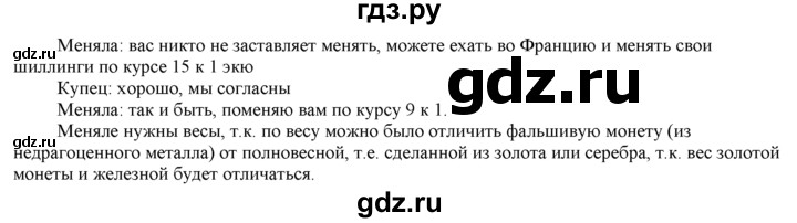 ГДЗ по истории 7 класс  Юдовская История нового времени  страница - 53, Решебник к учебнику 2014