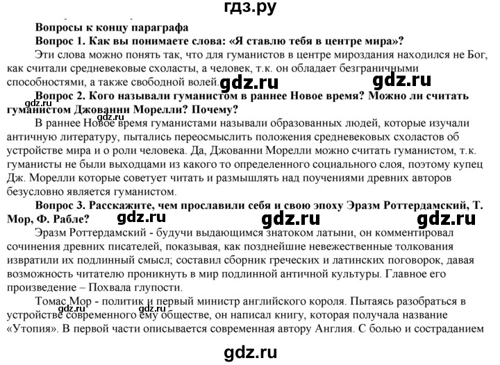 ГДЗ по истории 7 класс  Юдовская История нового времени  страница - 70, Решебник к учебнику 2014