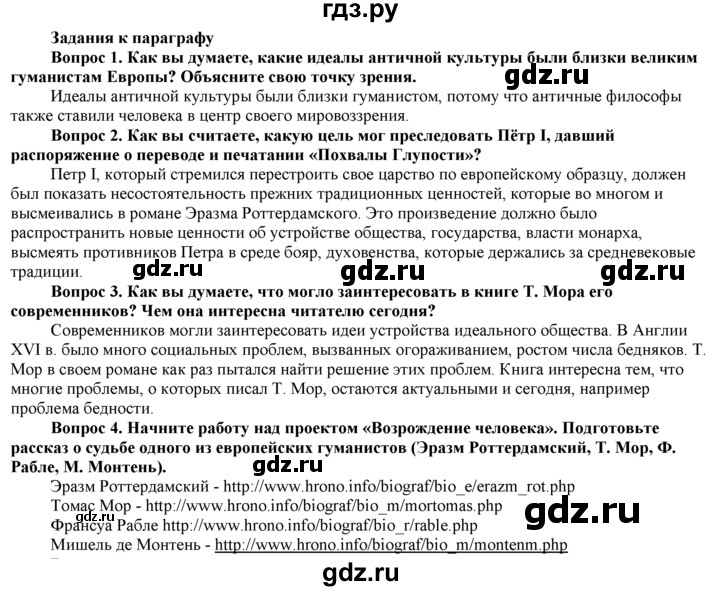 ГДЗ по истории 7 класс  Юдовская История Нового времени (Всеобщая)  страница - 71, Решебник к учебнику 2014