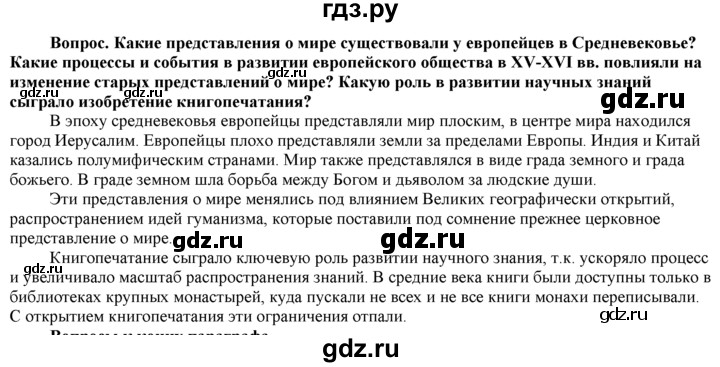 ГДЗ по истории 7 класс  Юдовская История нового времени  страница - 90, Решебник к учебнику 2014