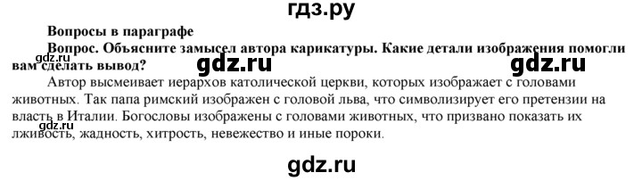 ГДЗ по истории 7 класс  Юдовская История нового времени  страница - 99, Решебник к учебнику 2014